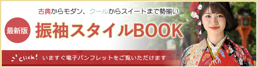 電子パンフレットをいますぐ見る