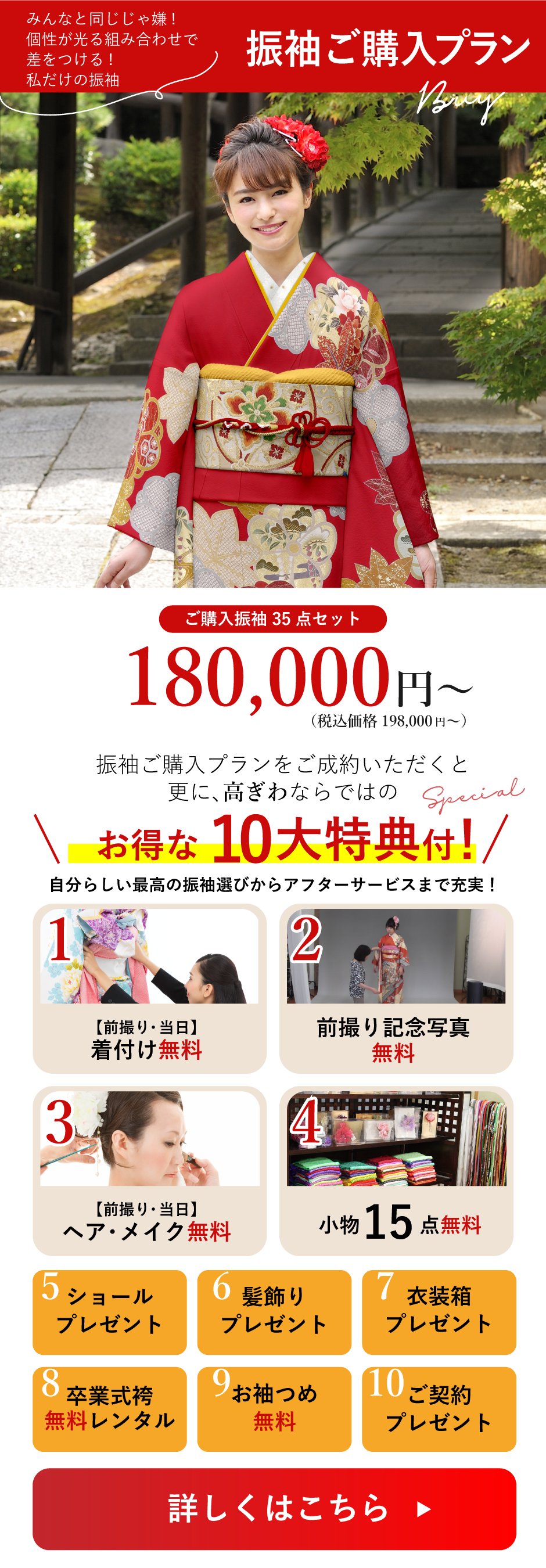振袖ご購入プラン