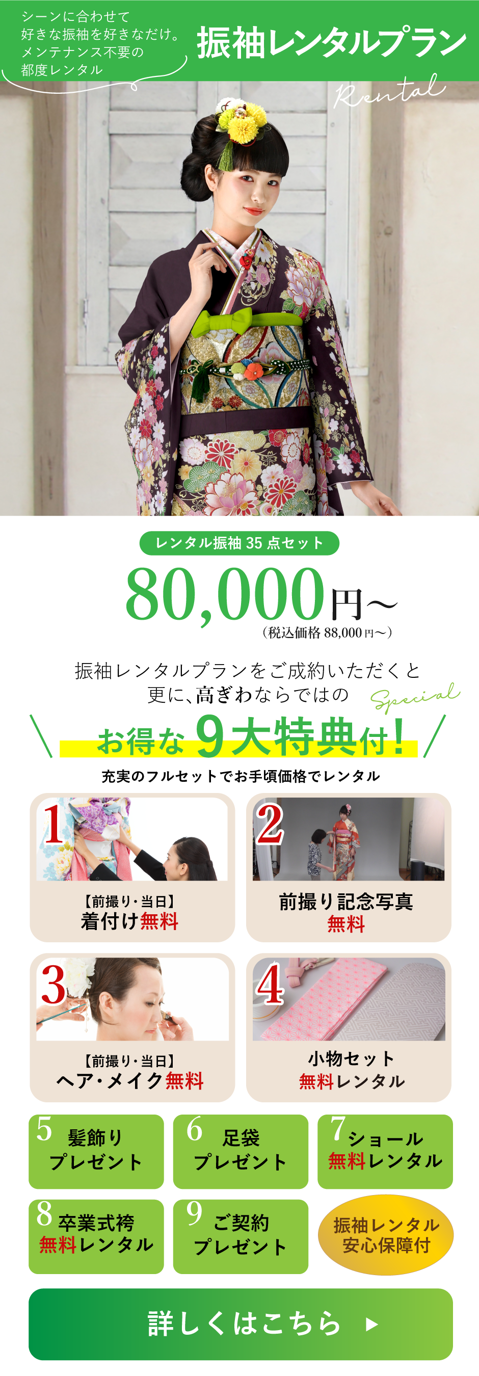 振袖レンタルプラン