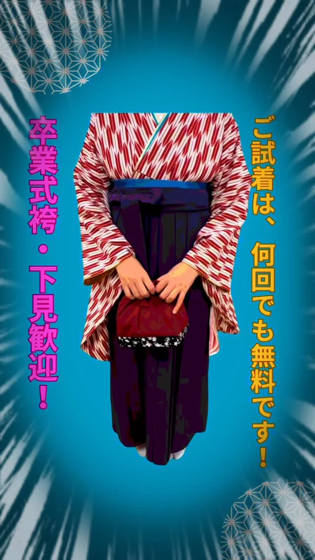 まだ間に合います！卒業式の袴展示中です❣️
色柄も豊富に取り揃えております。
店内での試着も何回でも無料ですので、
お気軽にご試着してください😊

お気に入りの1枚を見つけてください💖

#卒業式レンタル #卒業式着物 #卒業袴 #レンタル着物 
#卒業式スタイル #二尺袖　#栃木市　#栃木県