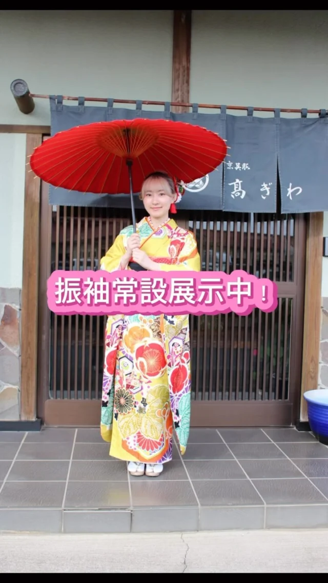 振袖常設展示中❣️✨
営業時間10:00〜17:00
【水曜、木曜定休日】
振り袖を色柄豊富に取り揃えております。
お気軽に、お下見にいらっしゃってください。

詳細につきましては、
プロフィール欄のリンクより
ホームページをご覧ください☺️

𑁍𓏸𓈒𓂃𓂃𓂃𓂃🕊𑁍𓏸𓈒𓂃𓂃𓂃𓂃🕊

#振袖　#振袖レンタル #振袖常設展示中 
#栃木市 #佐野市
- #着物
- #和装
- #成人式
- #和服
- #着物レンタル
- #着物コーディネート
- #着物ファッション
- #着物スタイル
- #着物女子
- #着物イベント
- #着物好き
- #着物販売
- #着物生活
- #着物文化