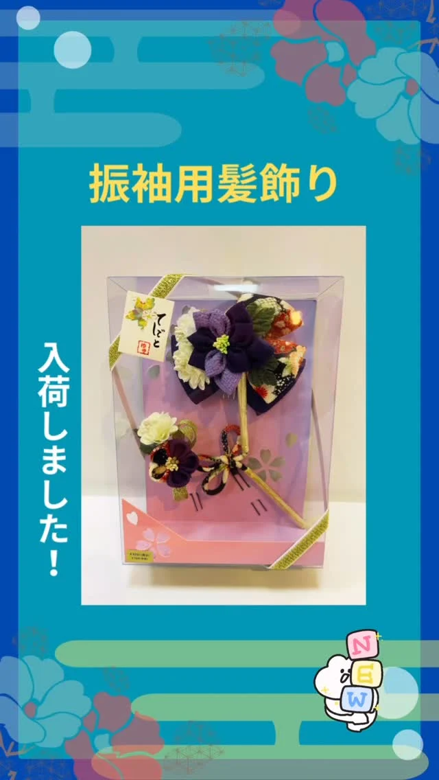 髪飾り、入荷いたしました❣️
繊細なつまみ細工に、彩り豊かな花々。
特別な一日にふさわしい、とっておきの一点を。
成人式の振袖に、華やかさと気品を添えてみませんか？

𑁍𓏸𓈒𓂃𓂃𓂃𓂃🕊𑁍𓏸𓈒𓂃𓂃𓂃𓂃🕊

#振袖髪飾り #成人式髪飾り #振袖コーデ #髪飾り入荷 #つまみ細工 #ドライフラワー髪飾り #髪飾り選び #成人式準備 #振袖前撮り #振袖ヘア #着物ヘアアレンジ #和装ヘア #栃木振袖 #栃木成人式 #小山市振袖 #佐野市振袖 #渡良瀬遊水地近くの呉服店 #京呉服高ぎわ