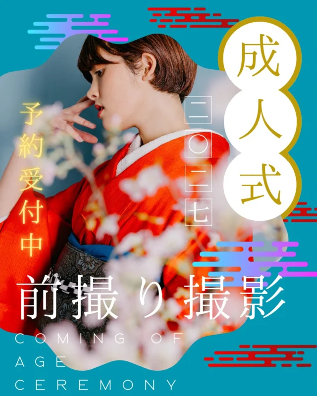 ＼振袖前撮り、まるごとプロデュース！📸✨／
ハタチの記念、
せっかくなら一番可愛い自分で残しませんか？
「衣装・ヘアメイク・着付け・撮影」がセットになった、
安心のフルパックプランが人気です！
プロのヘアメイクと着付けで、
あなたの魅力を最大限に引き出します。
撮影は3ポーズしっかり撮って、
後で見返したくなる豪華な台紙に入れてお届け🎁

「自分に似合う色がわからない」
「トレンドのヘアアレンジにしたい！」
そんなわがままも、ぜひ聞かせてください✨
当日さながらのワクワク感を、
前撮りで一足先に体験しましょう！

詳細はDMまで💌
または、お電話0282-62-3818まで

#振袖　#振袖レンタル　#栃木市　#佐野市