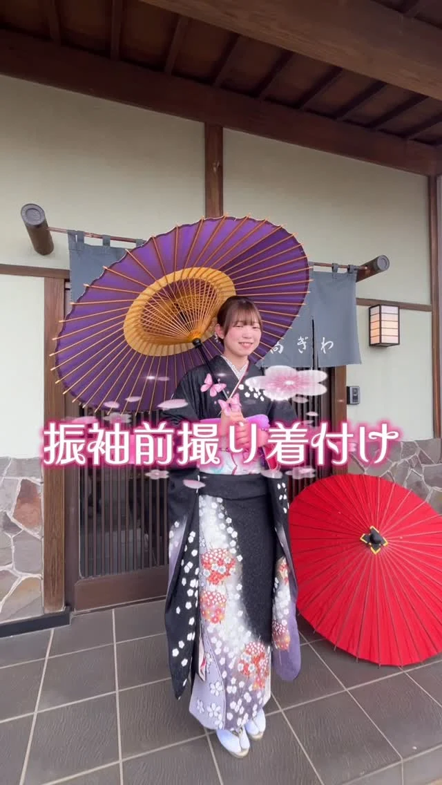 本日の前撮り、とっても素敵でした！✨
こだわりのコーディネートが本当にお似合いで、
笑顔がとても印象的で、カメラ📸を向ける指にも思わず
力が入ってしまいました。
撮影を楽しまれているお嬢様の姿を拝見できるのが、
この仕事の一番の喜びです。

本日はご来店、誠にありがとうございました！
「振袖って、どんな感じかな？」と気になっている方も、
ぜひお気軽に遊びにいらしてくださいね。

お一人おひとりに合わせた、
遊び心あるコーディネートをご提案します。

#振袖レンタル #振袖 #呉服